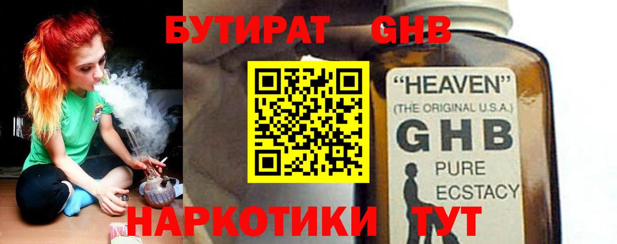 Кизилюрт  Бутират BDO 33%  Вход с VPN 