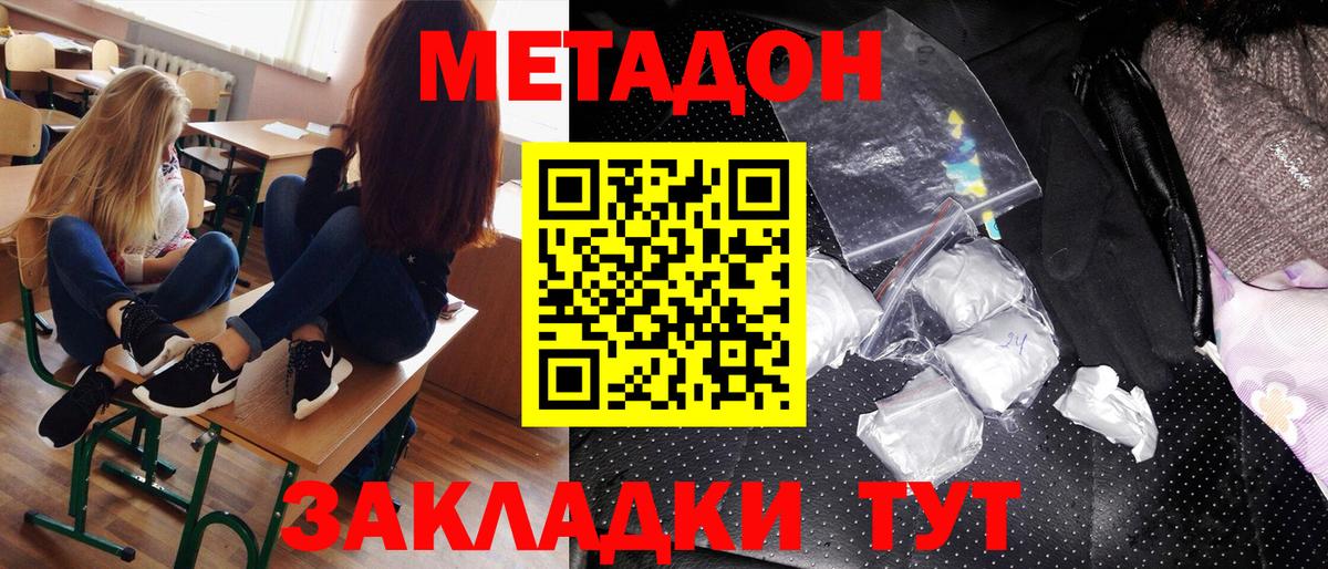 МЕТАДОН кристалл Кизилюрт